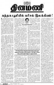 dinamani-06jan2016